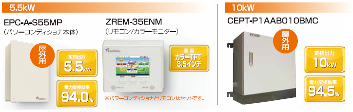 製品紹介|50kW未満専用・産業用太陽光発電システム|スマイルソーラー